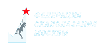 Региональная спортивная общественная организация «Федерация скалолазания города Москвы»